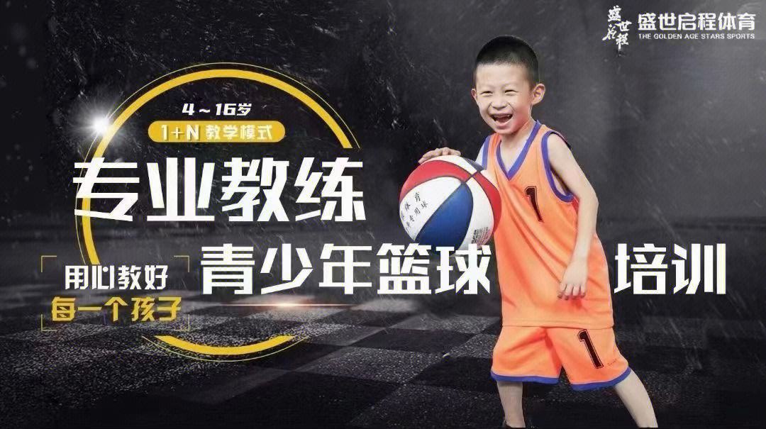 全国青少年篮球锻炼计划正式启动，筑梦未来新篇章的简单介绍