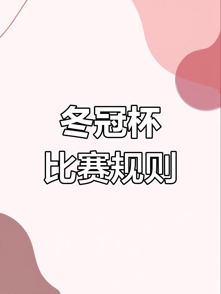 王者荣耀冬季冠军杯:全新赛制与版本更新,赛事看点抢先看!的简单介绍 王者荣耀冬季冠军杯:全新赛制与版本更新,赛事看点抢先看!的简单介绍